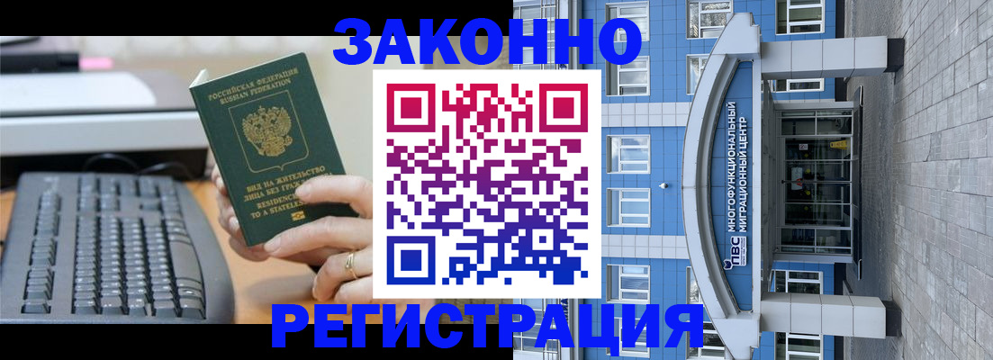 прописка законно в Зверево