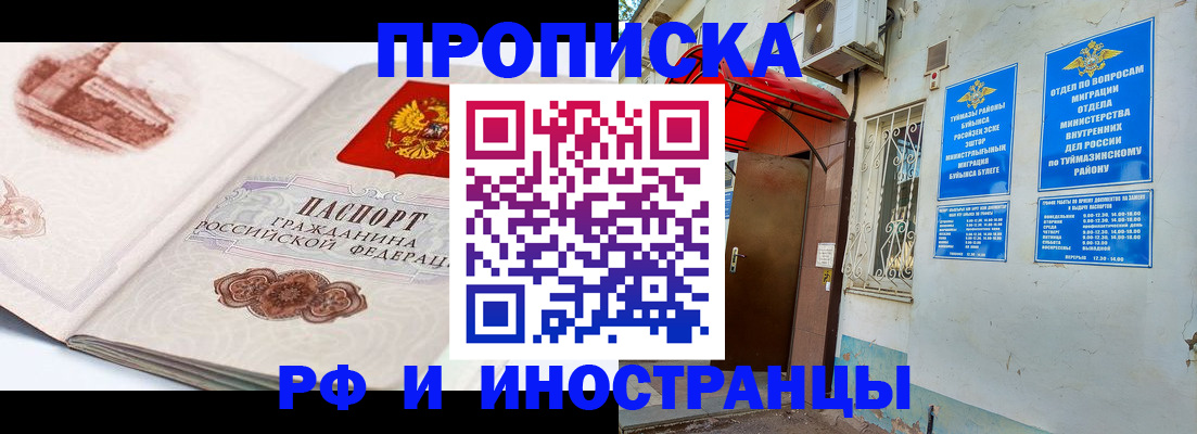 прописка законно в Зверево