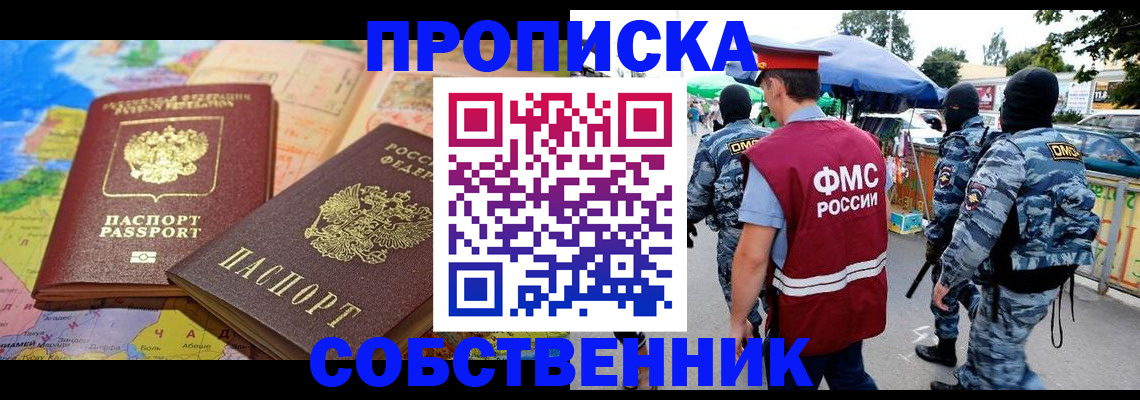 временная регистрация купить в Зверево